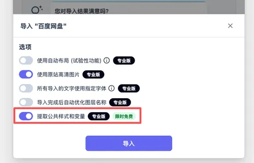 勾选提取公共样式和变量