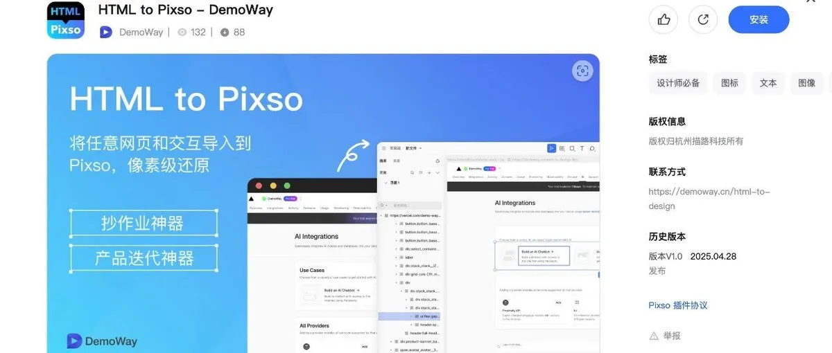 HTML to Pixso 已正式上线！