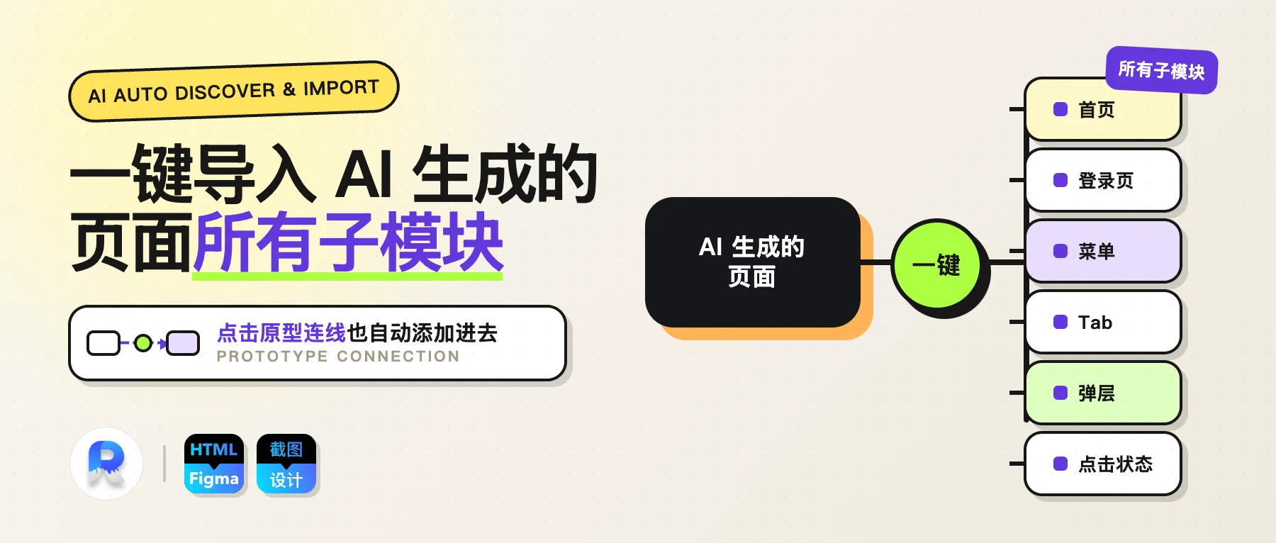 一键导入 AI 生成页面的所有子模块
