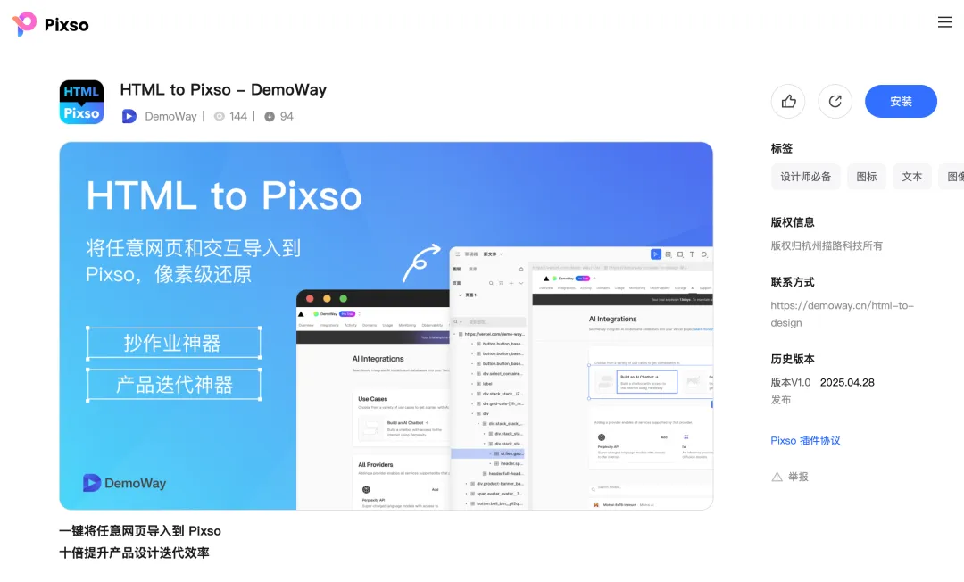 HTML to Pixso 已正式上线!