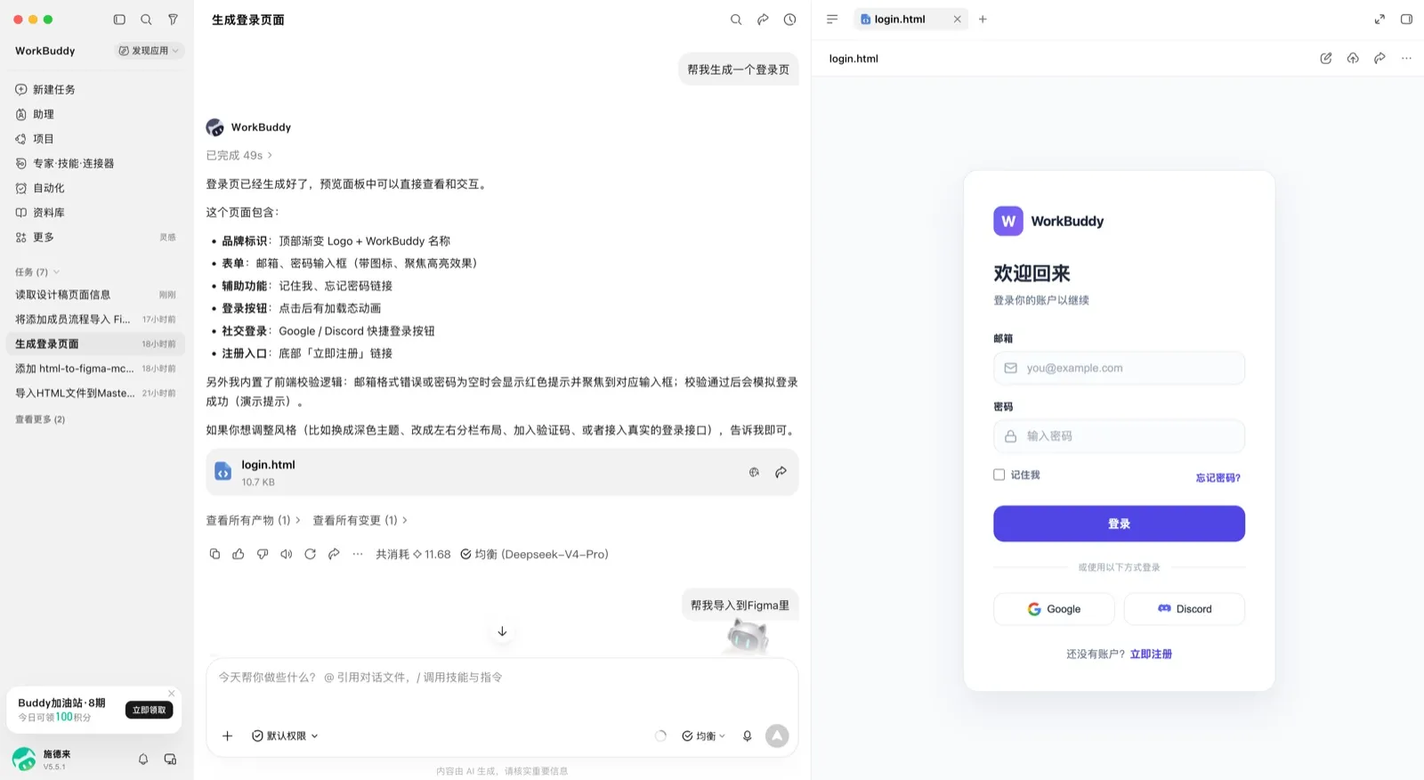 WorkBuddy 对话里刚生成 login.html，右侧是预览的登录页，用户接着发出「帮我导入到Figma里」