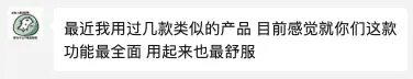 Refore AI 设计的用户说：初步体验了，简直是梦寐以求的神器，惊艳到我了~