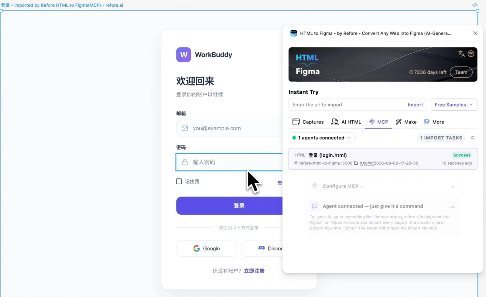 Figma 画布上出现导入好的登录页，插件面板显示 1 agents connected，导入任务标记为 Success