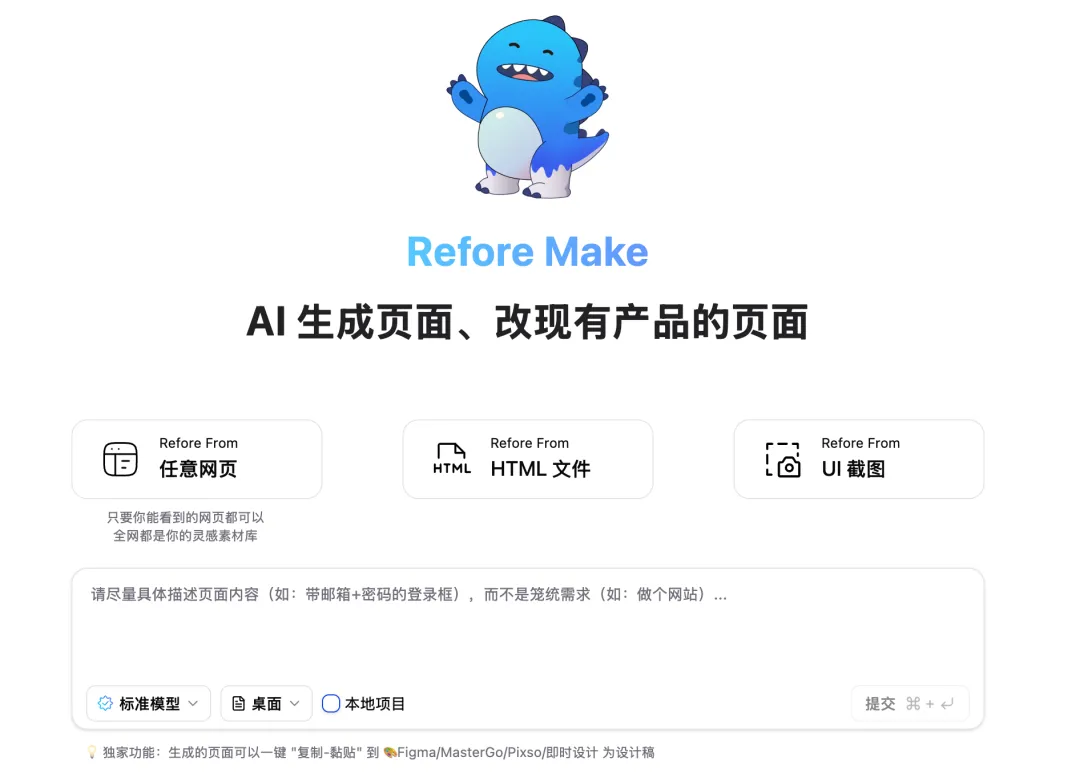 每个月都免费送的 Refore AI 积分,可以在这3个很酷的产品里使用,最后一个下周一发布