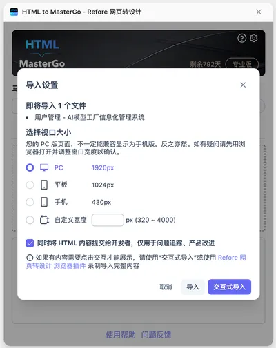 导入 AI 生成的 HTML 页面的界面