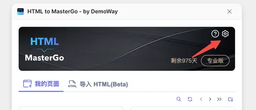 打开配置页面